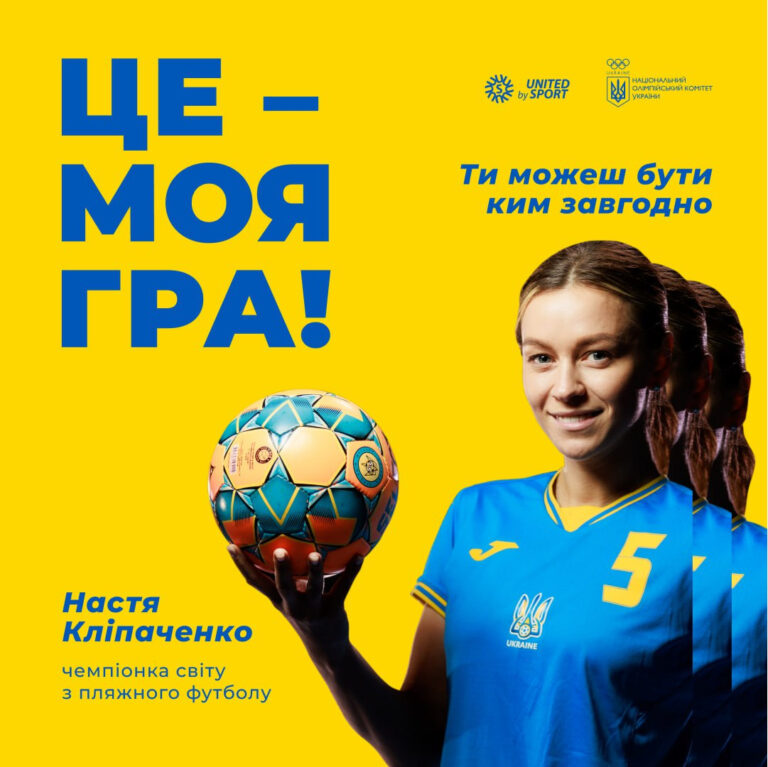 "This is my game": prominent Ukrainian athletes break stereotypes in sports